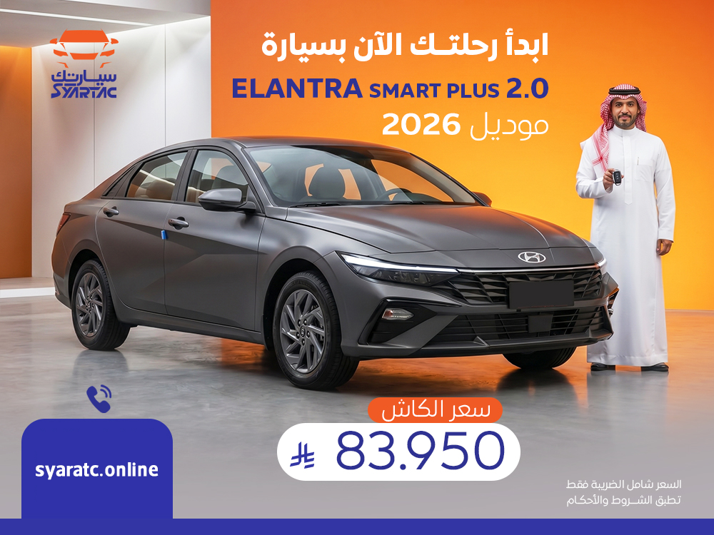 النترا سمارت بلس 2.0