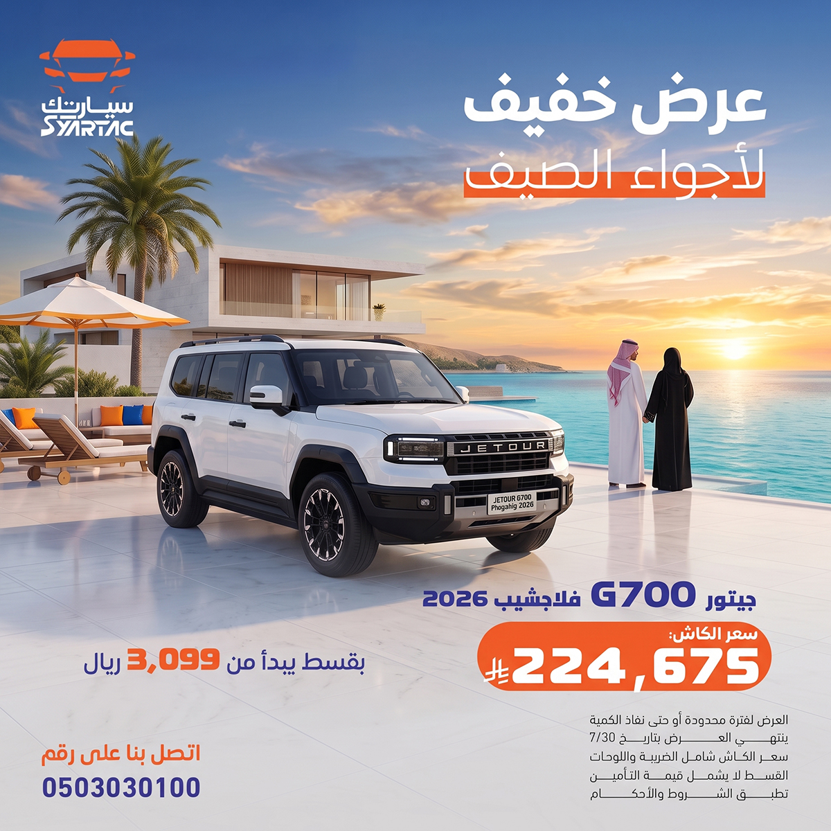 جيتور ج700 فلاكشيب 2026