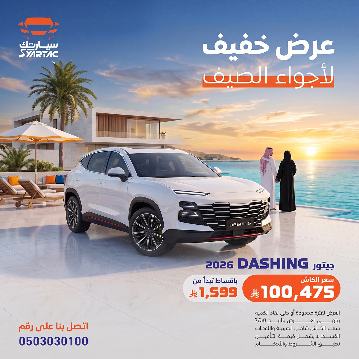 جيتور داشينج لكجرى 2026